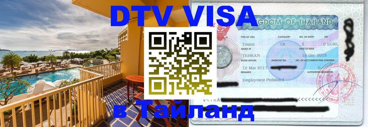 Сколько стоит DTV виза — актуальные цены, оформление даже без документов - Москва 